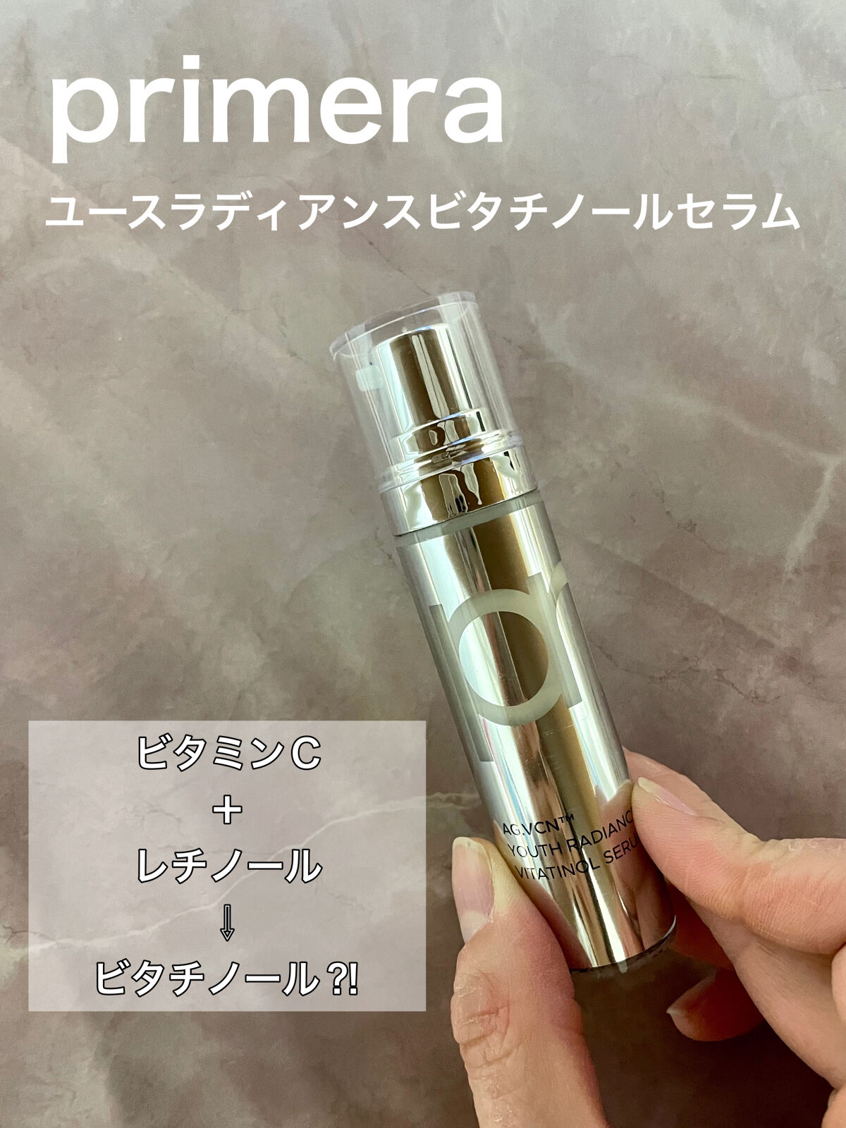 ユース ラディアンス ビタチノール セラム/primera/美容液を使ったクチコミ（1枚目）