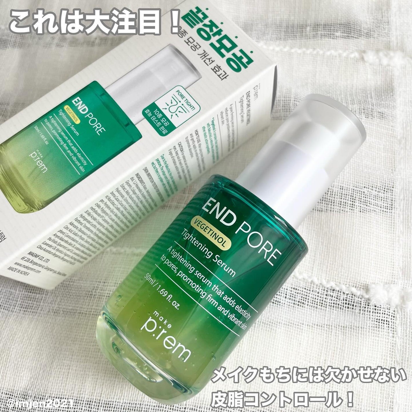 エンドポアベジチノールタイト二ングセラム/make prem/美容液を使ったクチコミ(4枚目)