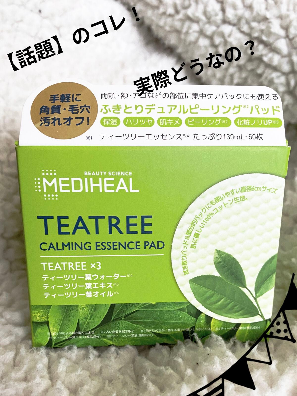 ティーツリーカーミングエッセンスパッド/MEDIHEAL/トナーパッドを使ったクチコミ(1枚目)