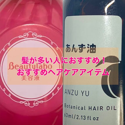 補修ミルク もっととてもしっとり/ビューティラボ/ヘアミルクを使ったクチコミ(1枚目)