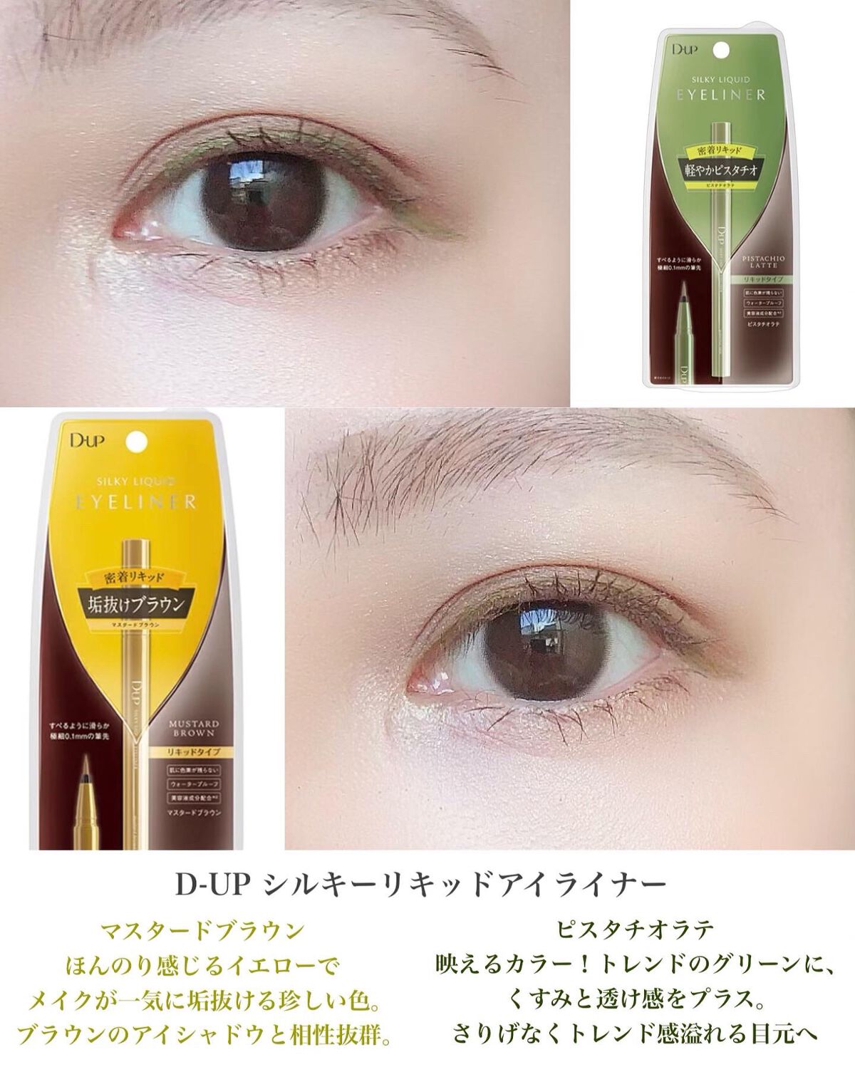 シルキーリキッドアイライナーWP/D-UP/リキッドアイライナーを使ったクチコミ(7枚目)