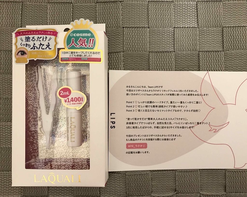 リキッドフィルム/ラクオリ/二重まぶた用アイテムを使ったクチコミ（1枚目）