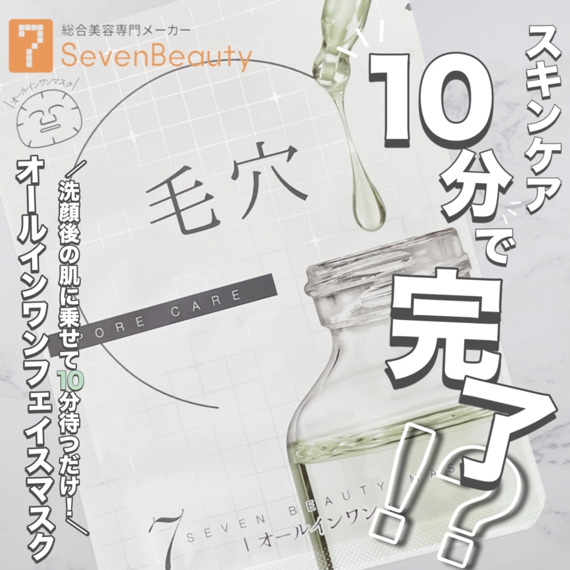 7ビューティーマスク 毛穴/SEVEN BEAUTY/シートマスク・パックを使ったクチコミ（1枚目）