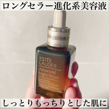 アドバンス ナイト リペア SMR コンプレックス/ESTEE LAUDER/美容液を使ったクチコミ（1枚目）