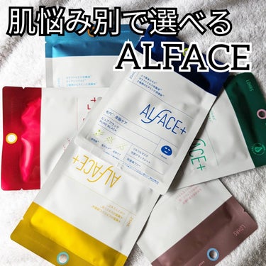 オルフェス センシティブマスク/ALFACE+/シートマスク・パックを使ったクチコミ（1枚目）