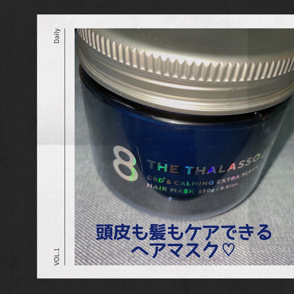 エイトザタラソ ユー CBD&カーミング エクストラスリーク 集中ヘアマスク/エイトザタラソ/ヘアマスク・ヘアパックを使ったクチコミ(1枚目)