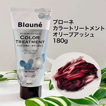 ブローネ カラートリートメント/ブローネ/ヘアカラーを使ったクチコミ(2枚目)
