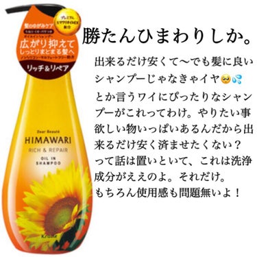 ☆5(訳:市販なのに成分がええねんて…)
ディアボーテ HIMAWARI オイルインシャンプー／コンディショナー

シャンプー知識は全然ないので、とりあえずココイル〜みたいな名前の洗浄成分(アミノ酸系ら