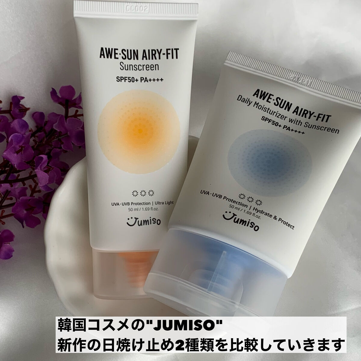 AWE・SUN AIRY-FIT Daily Moisurizer With Sunscreen/JUMISO/日焼け止めクリームを使ったクチコミ（2枚目）