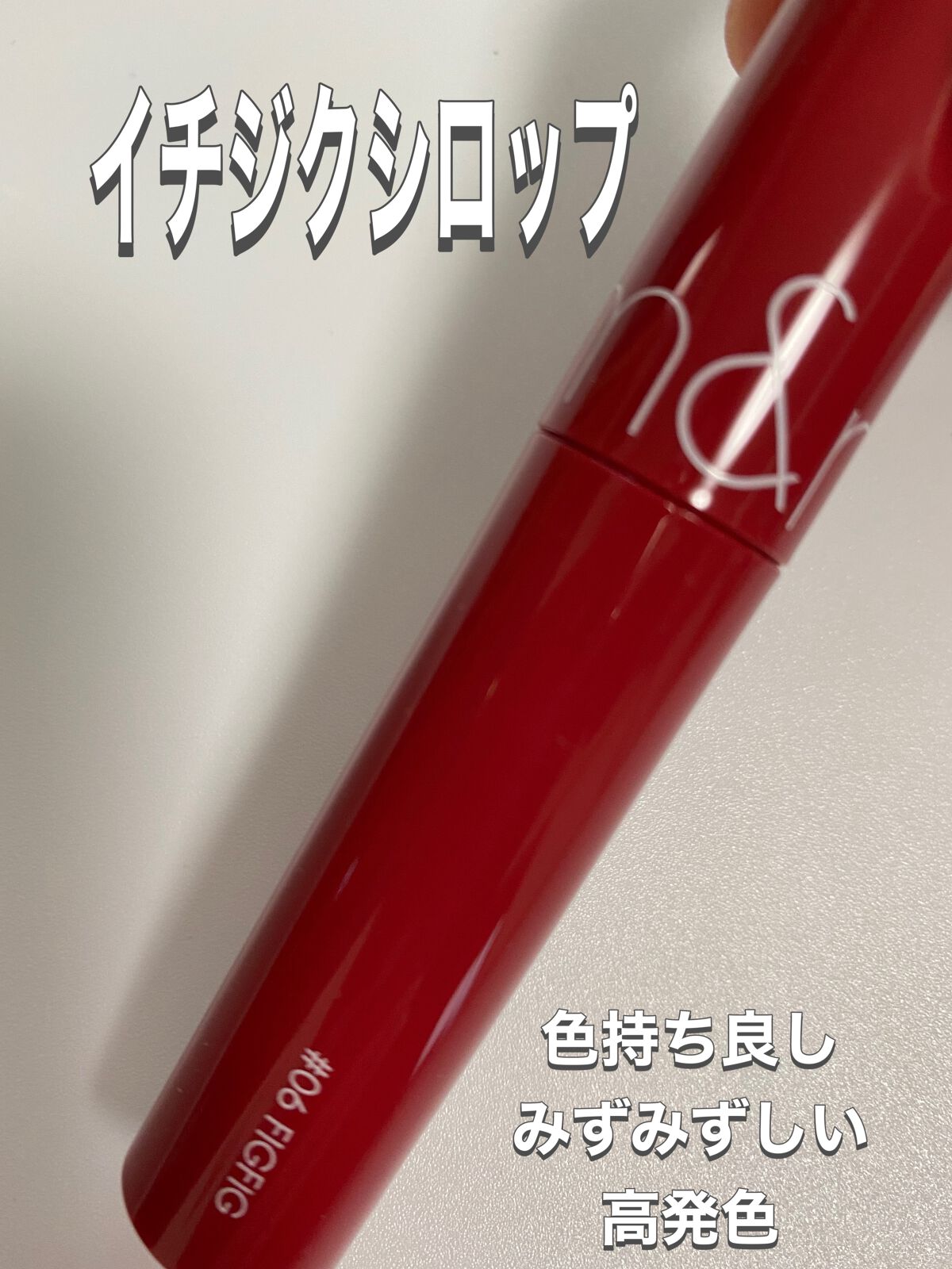 ジューシーラスティングティント/rom&nd/リップティントを使ったクチコミ（1枚目）