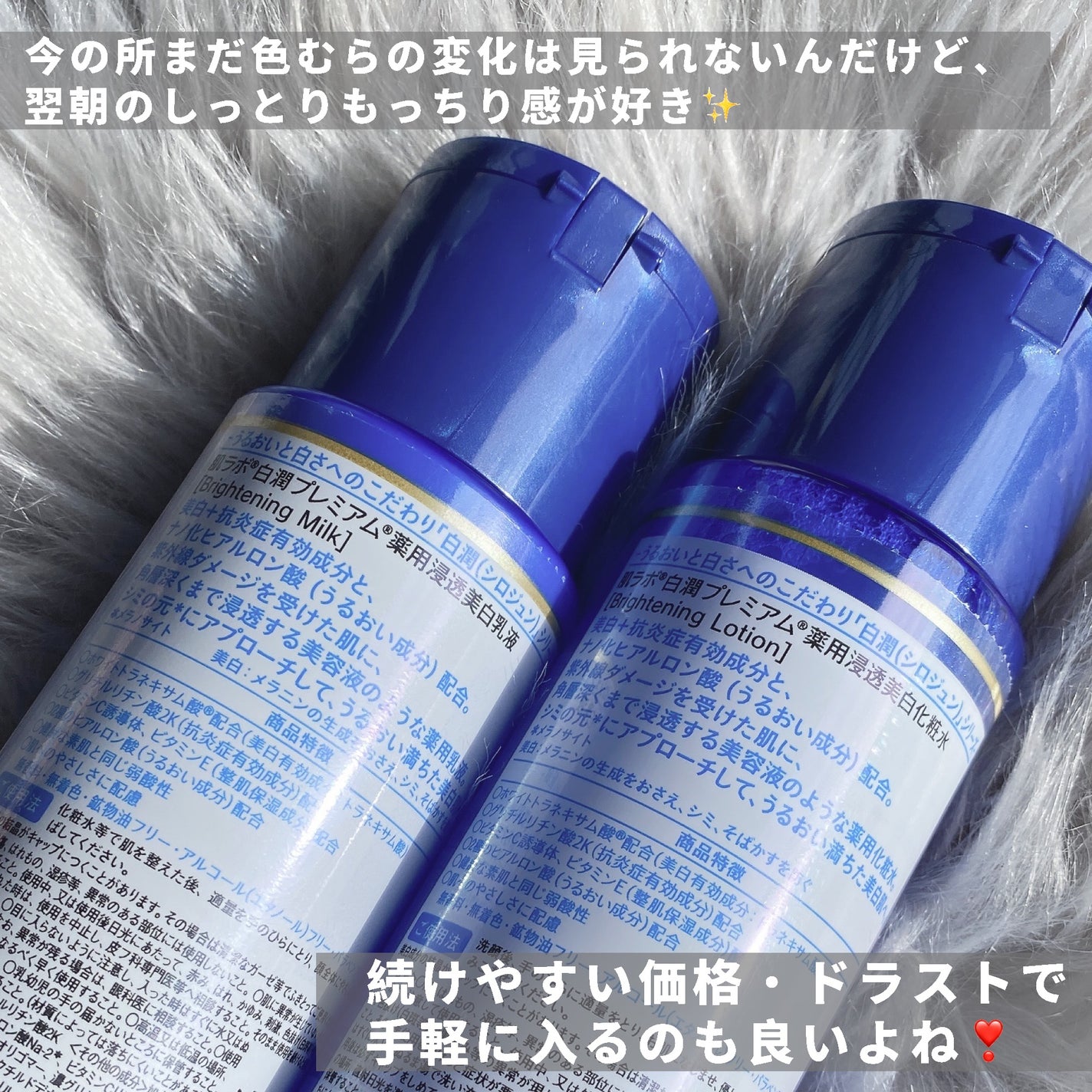 白潤プレミアム薬用浸透美白化粧水/肌ラボ/化粧水を使ったクチコミ(8枚目)