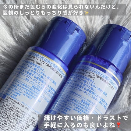 白潤プレミアム薬用浸透美白化粧水/肌ラボ/化粧水を使ったクチコミ(8枚目)