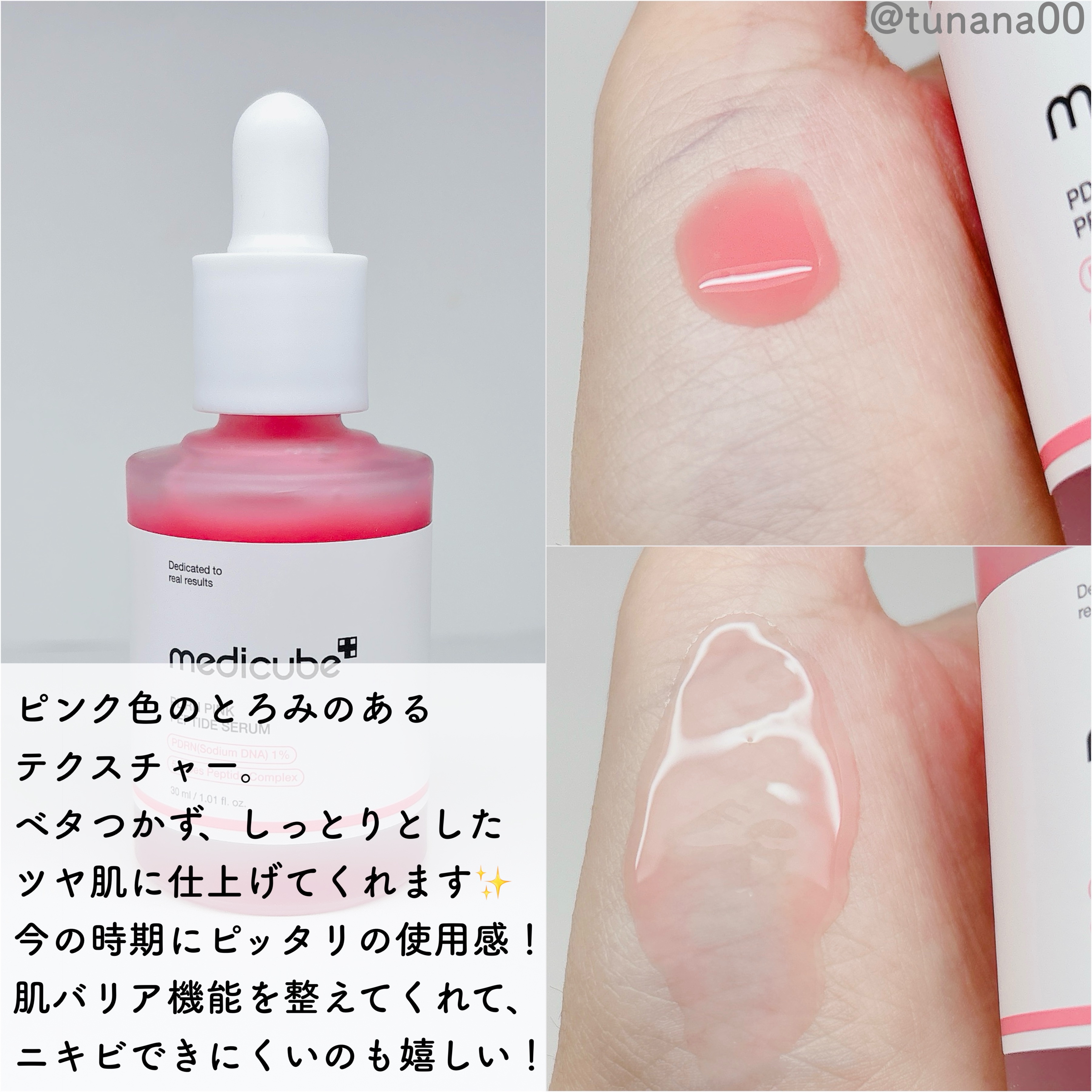 PDRNピンクアンプル PDRN 10,000ppm配合/MEDICUBE/美容液を使ったクチコミ（3枚目）