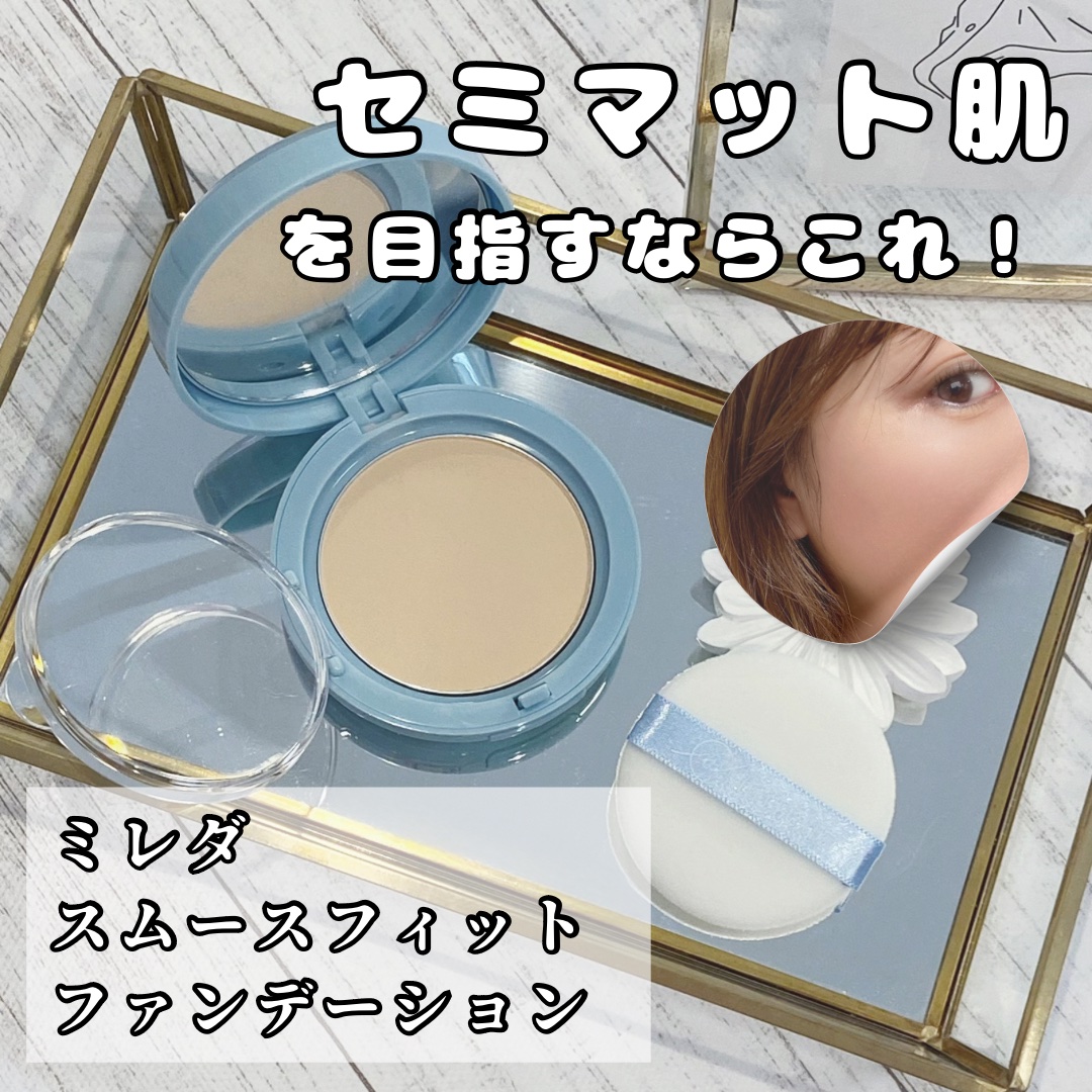 スムースフィットファンデーション ＃01 IVORY/mileda/パウダーファンデーションを使ったクチコミ（1枚目）