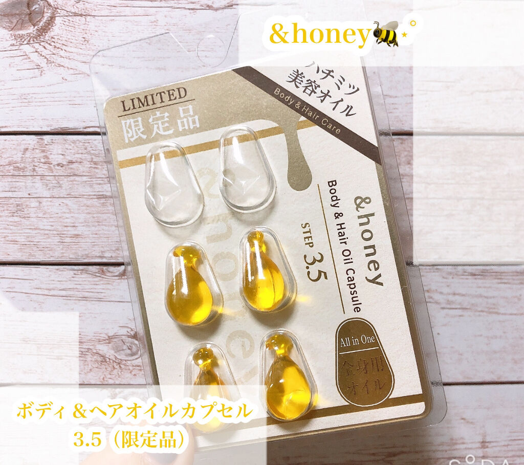 アンドハニーヘアオイルカプセル アンドハニー「ボディ＆ヘア オイルカプセル 3.5」が優秀！保湿