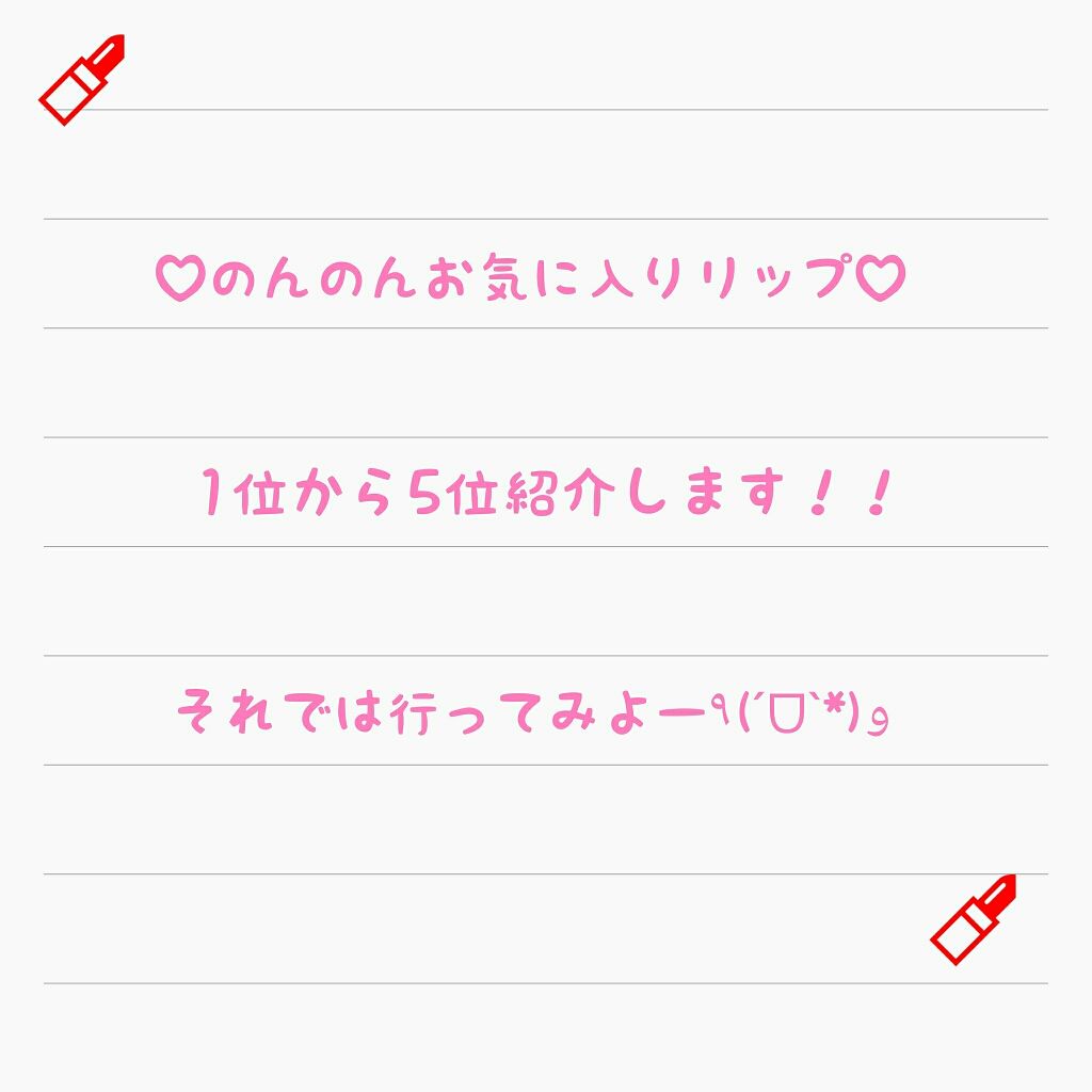 ボリュームアップレディグロス/キャンメイク/リップグロスを使ったクチコミ（1枚目）