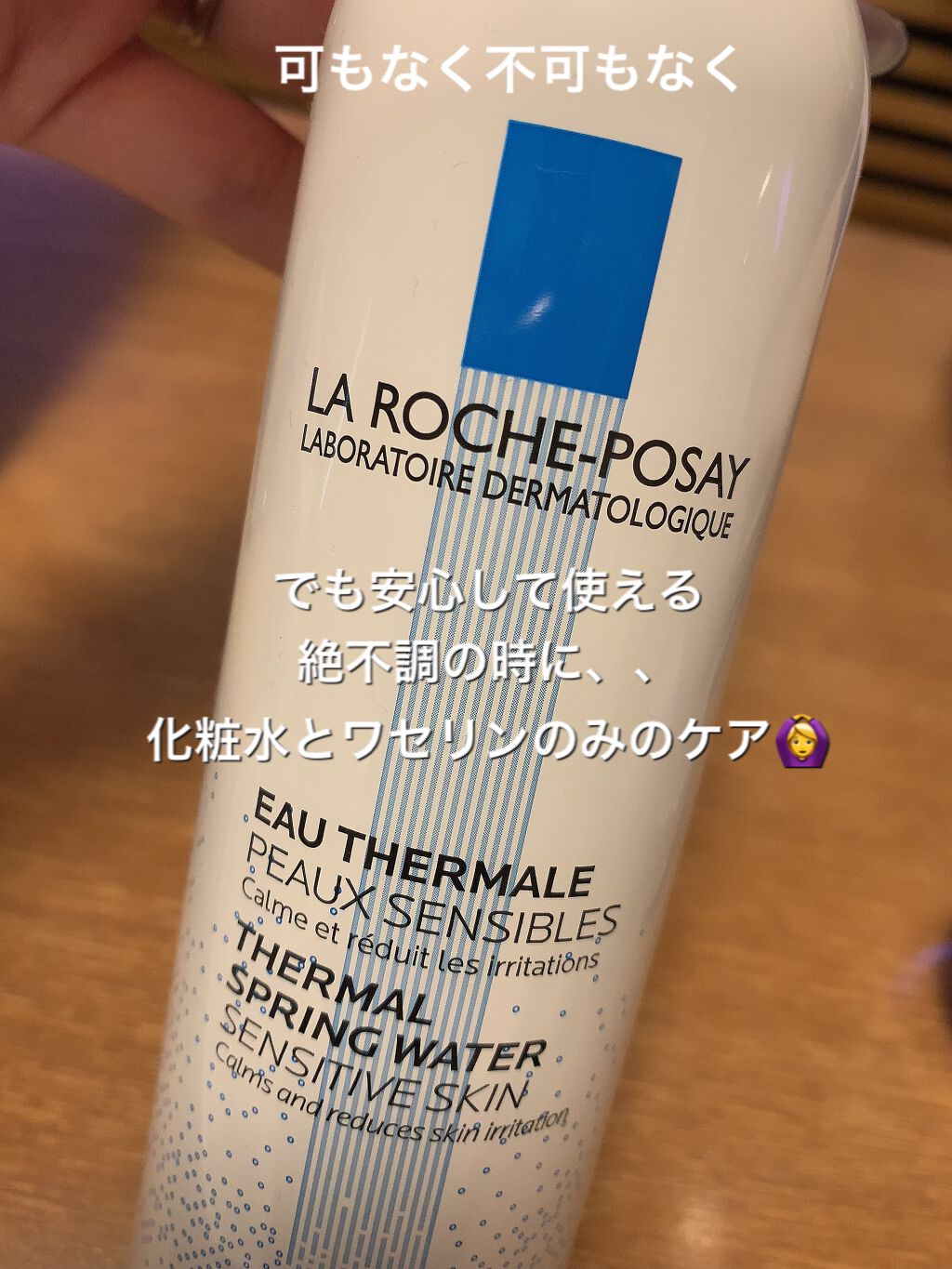 ターマルウォーター/ラ ロッシュ ポゼ/ミスト状化粧水を使ったクチコミ（1枚目）