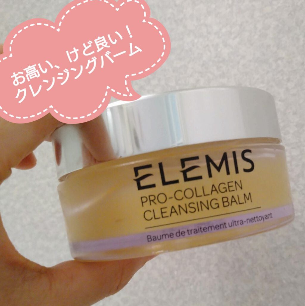 プロコラジェン クレンジングバーム/エレミス/クレンジングバームを使ったクチコミ(1枚目)