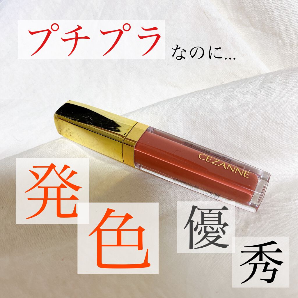 カラーティントリップ/CEZANNE/リップティントを使ったクチコミ（1枚目）