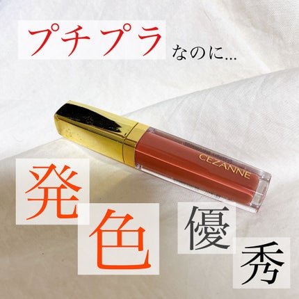 カラーティントリップ/CEZANNE/リップティントを使ったクチコミ(1枚目)
