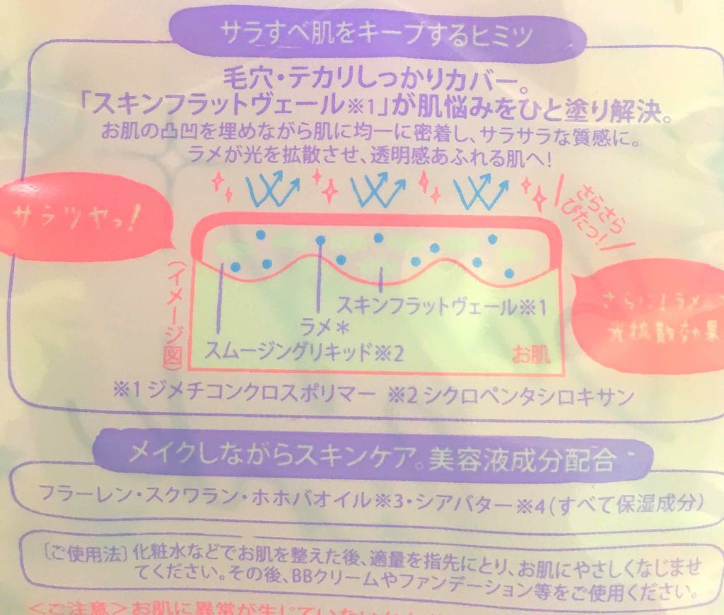 シフォンジェルプライマー/ベビーピンク/化粧下地を使ったクチコミ(2枚目)