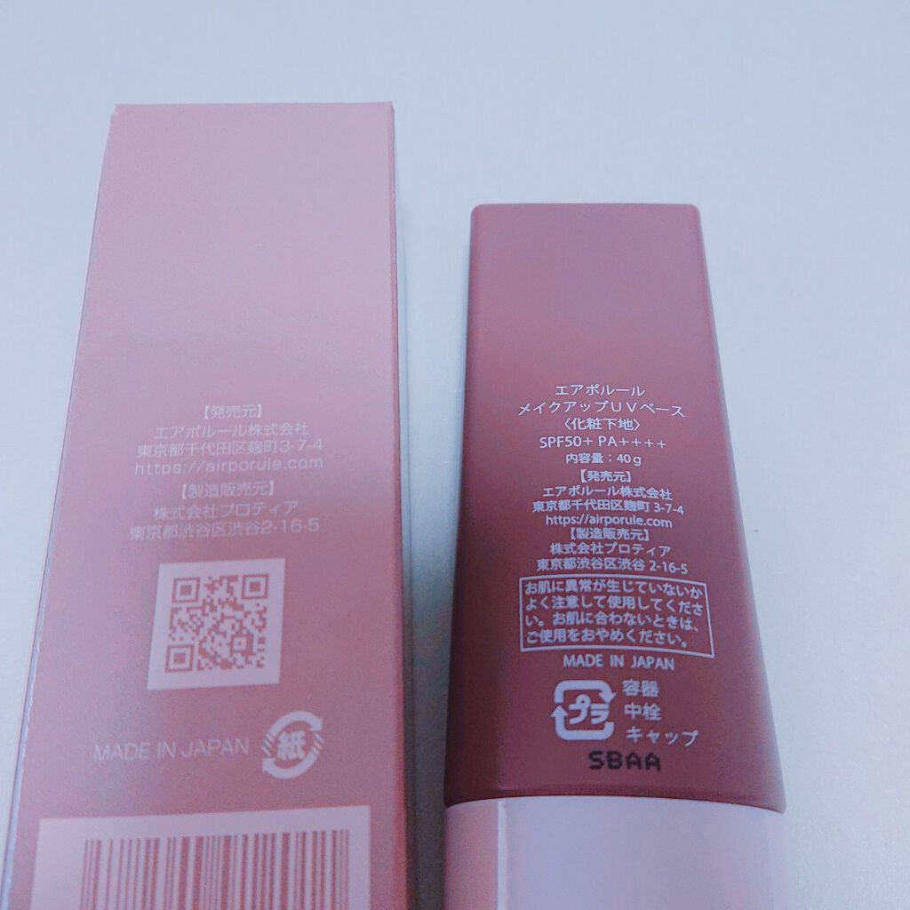 メイクアップUVベース/AirPORULE/化粧下地を使ったクチコミ(4枚目)