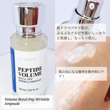 PEPTIDE VOLUME BOTUL-PEP WRINKLE AMPOULE /DR.PEPTI/美容液を使ったクチコミ（3枚目）