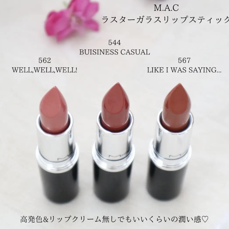 ラスターガラス リップスティック ウェルウェルウェル/M・A・C/口紅を使ったクチコミ（2枚目）