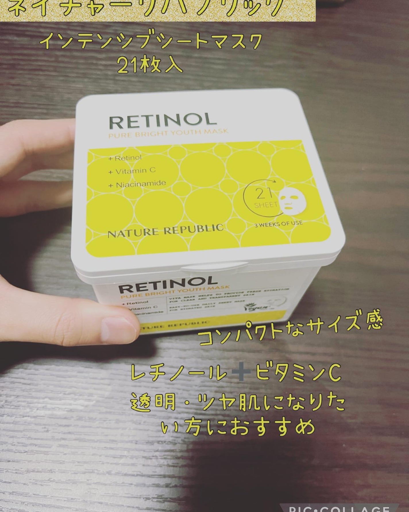 キューブマスク レチノール/ネイチャーリパブリック/シートマスク・パックを使ったクチコミ(1枚目)