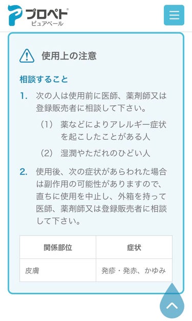 ピュアベール(医薬品)/プロペト/その他を使ったクチコミ（6枚目）