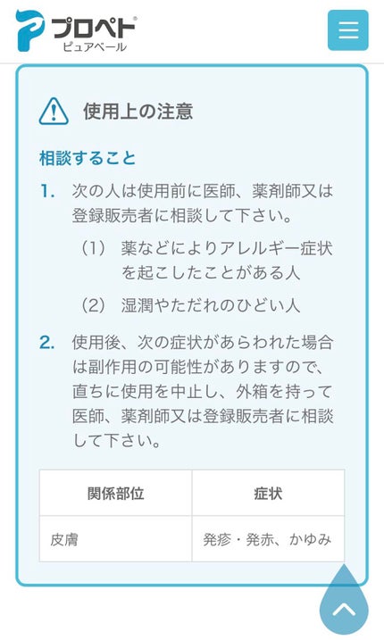 ピュアベール(医薬品)/プロペト/その他を使ったクチコミ(6枚目)