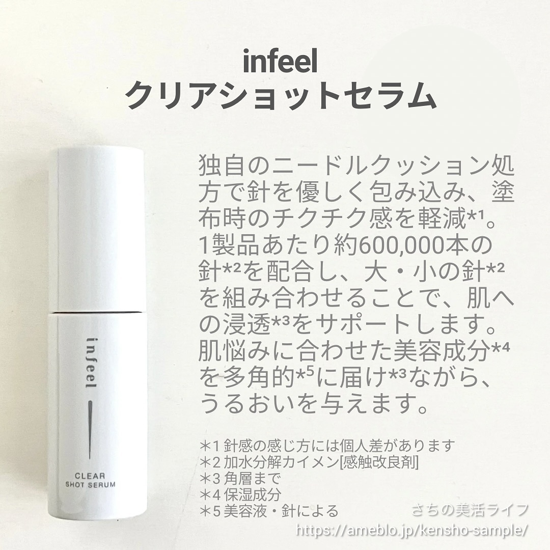 infeel クリアショットセラム[美容液]/Rz+ by ROSETTE/美容液を使ったクチコミ（2枚目）