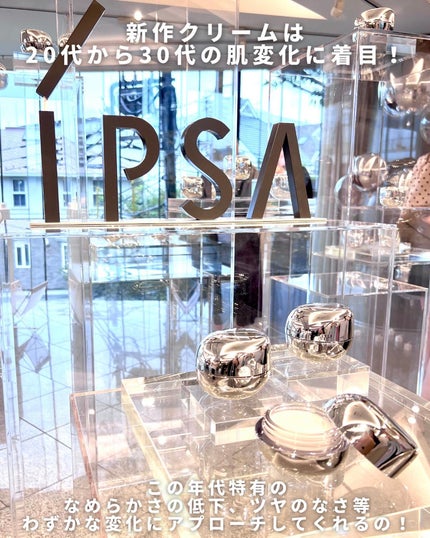 バウンス インテンス クリーム/IPSA/フェイスクリームを使ったクチコミ(4枚目)