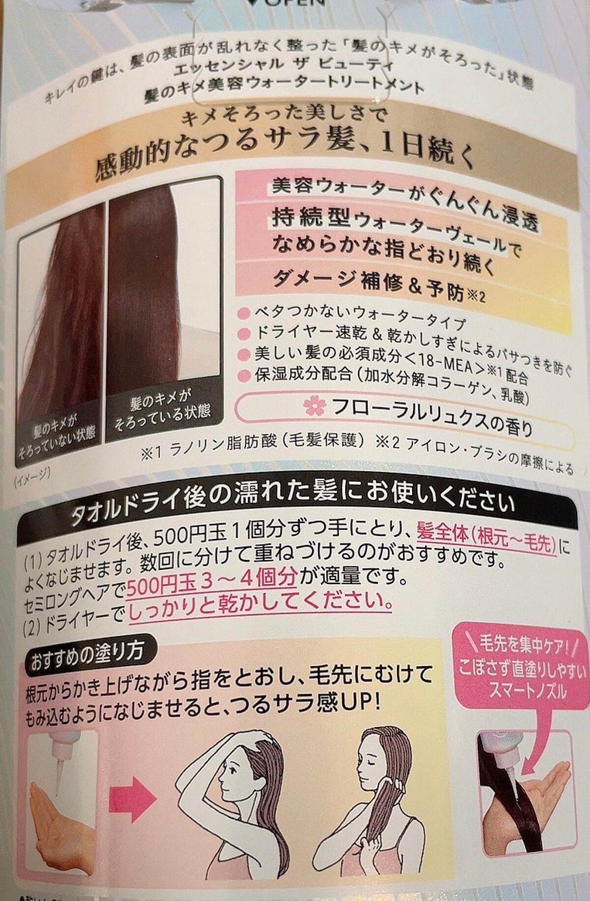 ãšãã»ã³ã·ã£ã« ãã¬ãã¢ã ãŠã©ãŒã¿ãŒããªãŒãã¡ã³ã EXã¹ã ãŒã¹/ãšãã»ã³ã·ã£ã«/ã¢ãŠããã¹ããªãŒãã¡ã³ãã䜿ã£ãã¯ãã³ãïŒ2æç®ïŒ