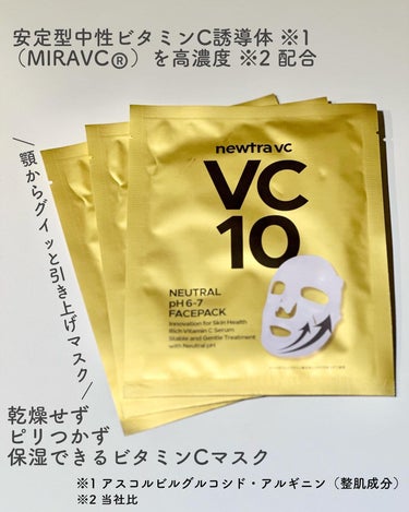 newtra VC 28 SERUM/newtra vc/美容液を使ったクチコミ（2枚目）