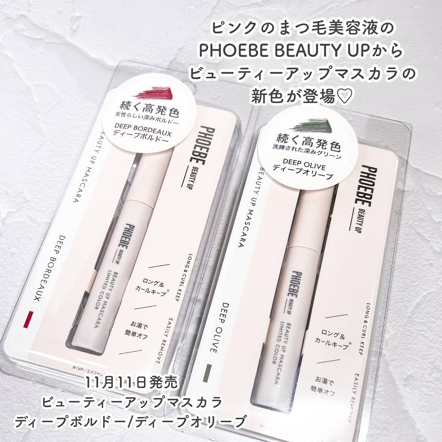 ビューティーアップマスカラ/PHOEBE BEAUTY UP/マスカラを使ったクチコミ（2枚目）