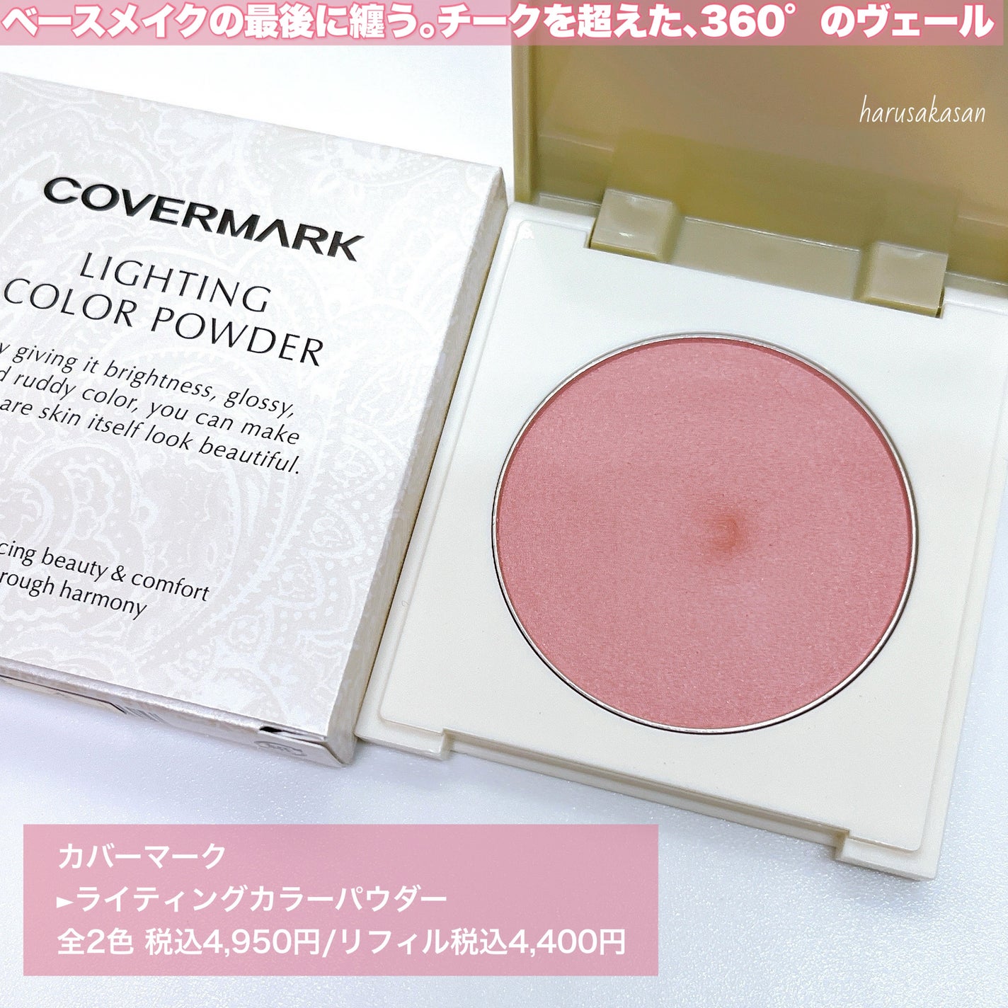 harusaka on LIPS 「カバーマークさまからいただきました【透ける血色感】チークには、..」(2枚目)