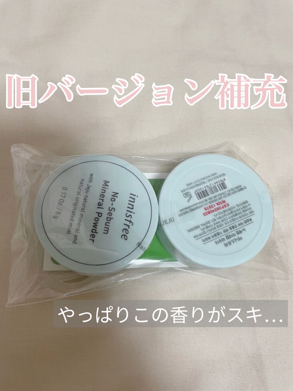 ノーセバム　ミネラルパウダー　N/innisfree/ルースパウダーを使ったクチコミ（1枚目）