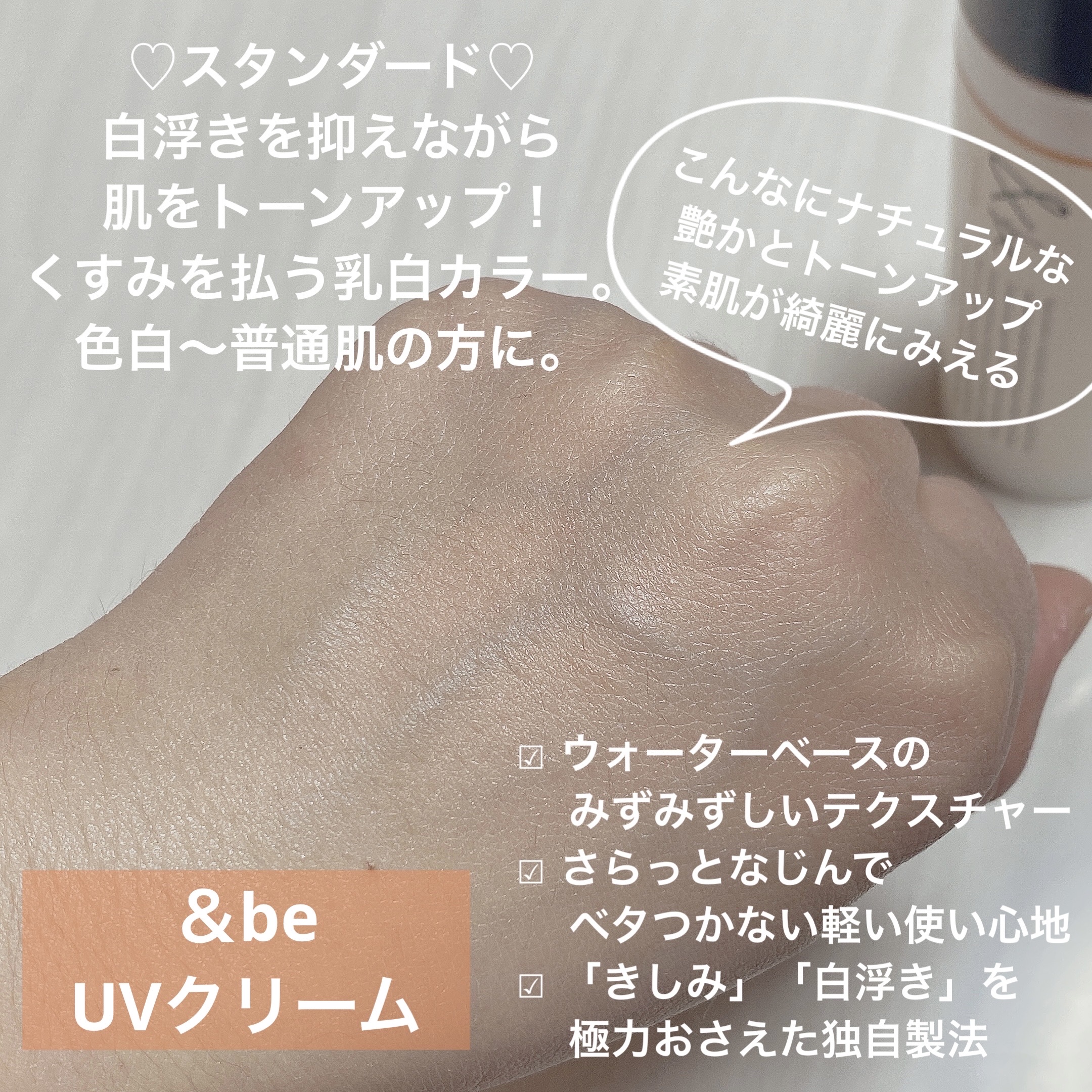 &be UVミルク スタンダード 120g/＆be/日焼け止めミルクを使ったクチコミ（3枚目）