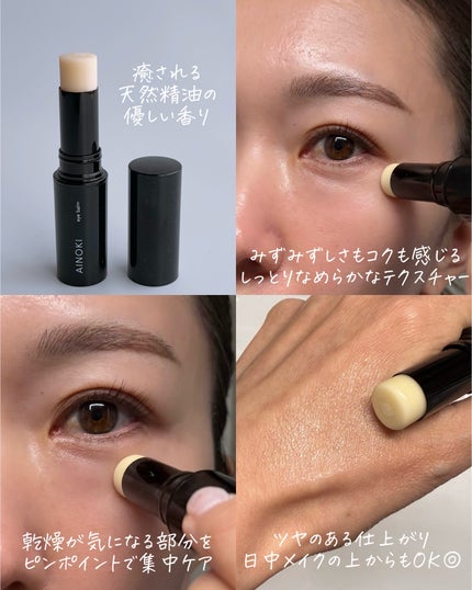 モイスト アイバーム/AINOKI mebuki/アイケア・アイクリームを使ったクチコミ(4枚目)