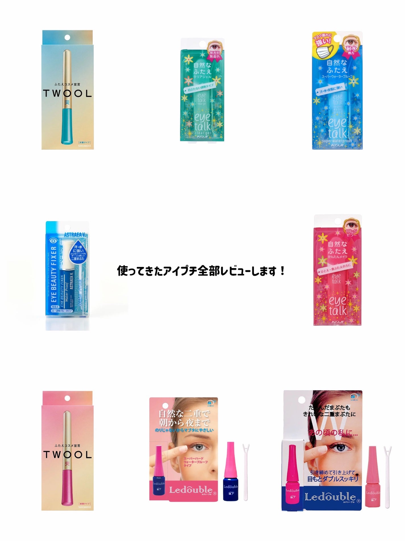 アイトーク/アイトーク/二重まぶた用アイテムを使ったクチコミ(1枚目)