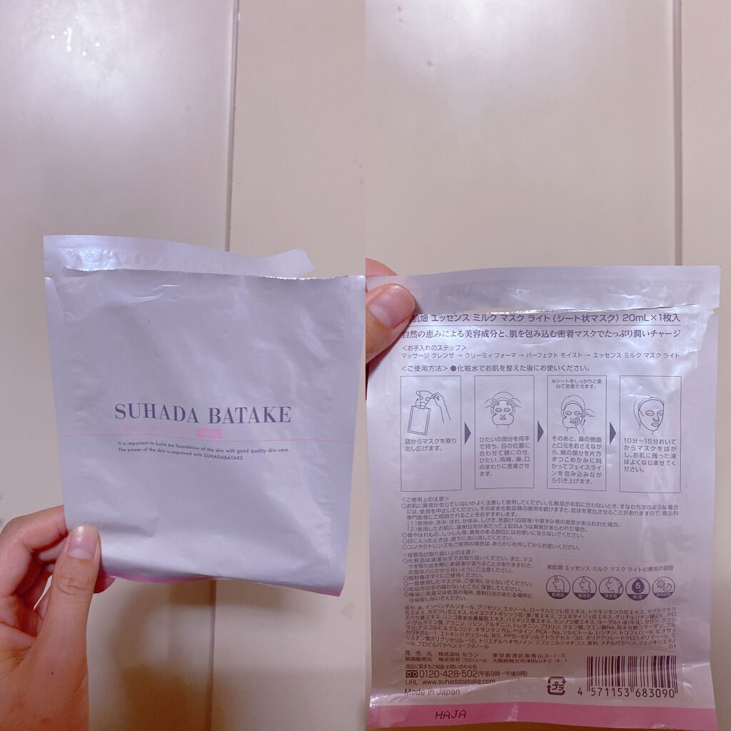 エッセンスミルクマスク/SUHADABATAKE(素肌畑）/シートマスク・パックを使ったクチコミ（1枚目）