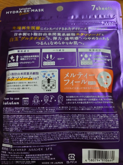 ルルルン ハイドラ EX マスク/ルルルン/シートマスク・パックを使ったクチコミ(6枚目)