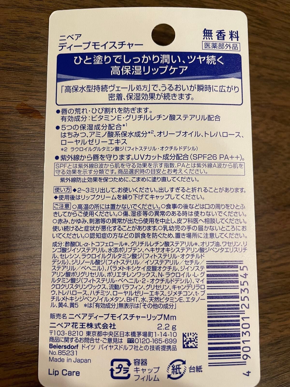ニベア ディープモイスチャーリップ/ニベア/リップクリームを使ったクチコミ(2枚目)