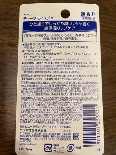 ニベア ディープモイスチャーリップ 無香料/ニベア/リップケア・リップクリームを使ったクチコミ（2枚目）