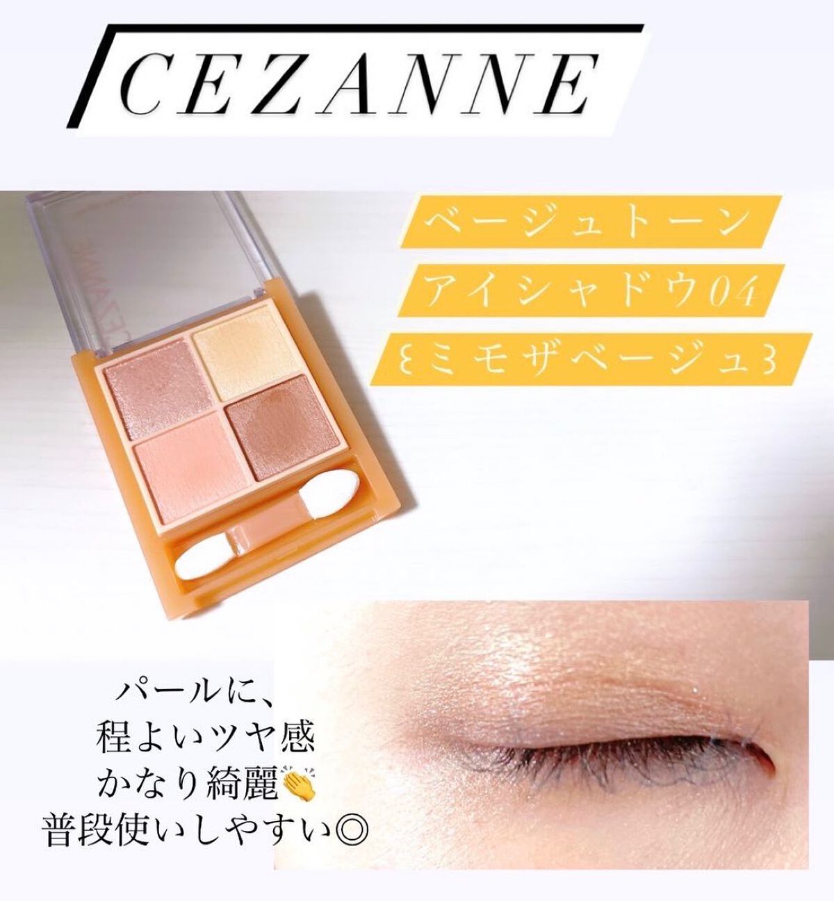 マスカラリムーバー/CEZANNE/ポイントメイクリムーバーを使ったクチコミ（1枚目）