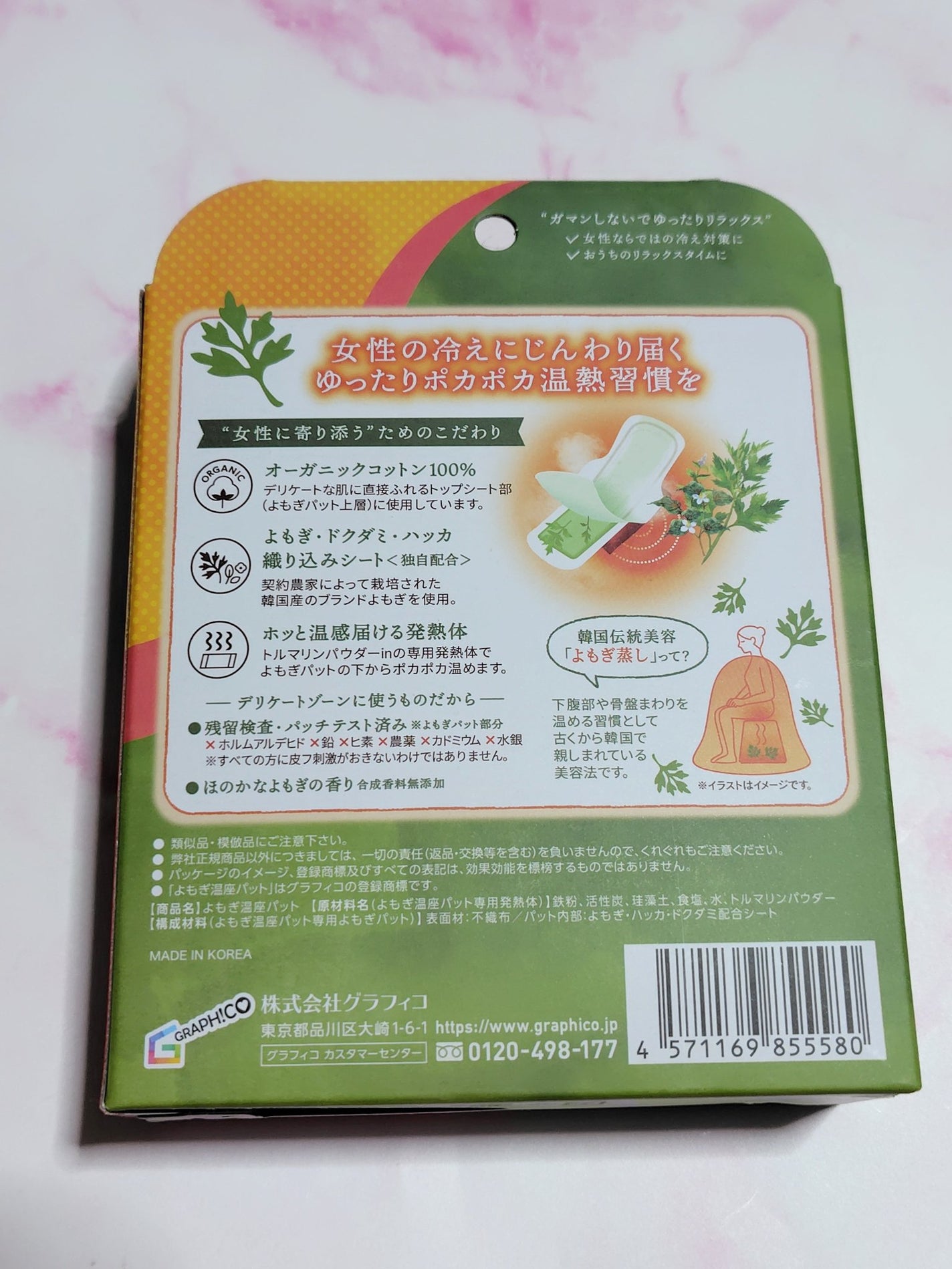 ウィズフェム よもぎ温座パットオーガニック/グラフィコ/その他を使ったクチコミ(2枚目)