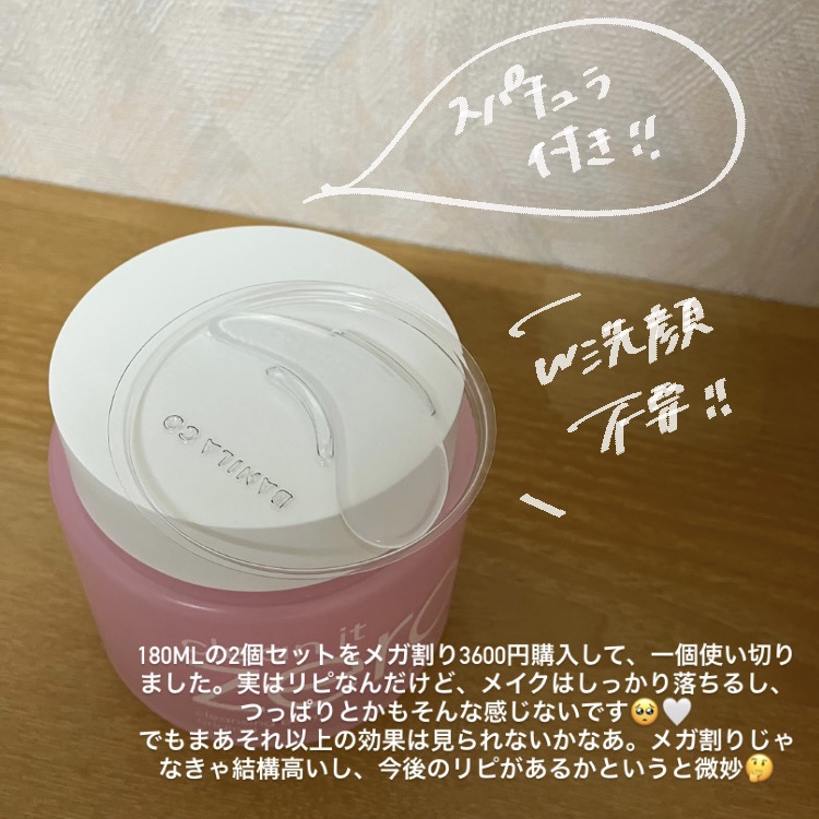 クリーンイットゼロ クレンジングバーム オリジナル 125ml(限定)/BANILA CO/クレンジングバームを使ったクチコミ（3枚目）