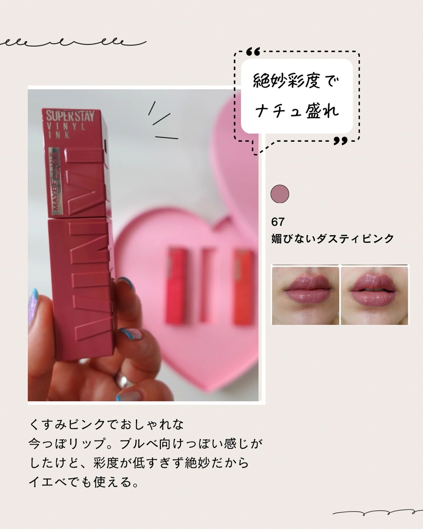 SPステイ ヴィニルインク/MAYBELLINE NEW YORK/口紅を使ったクチコミ(3枚目)