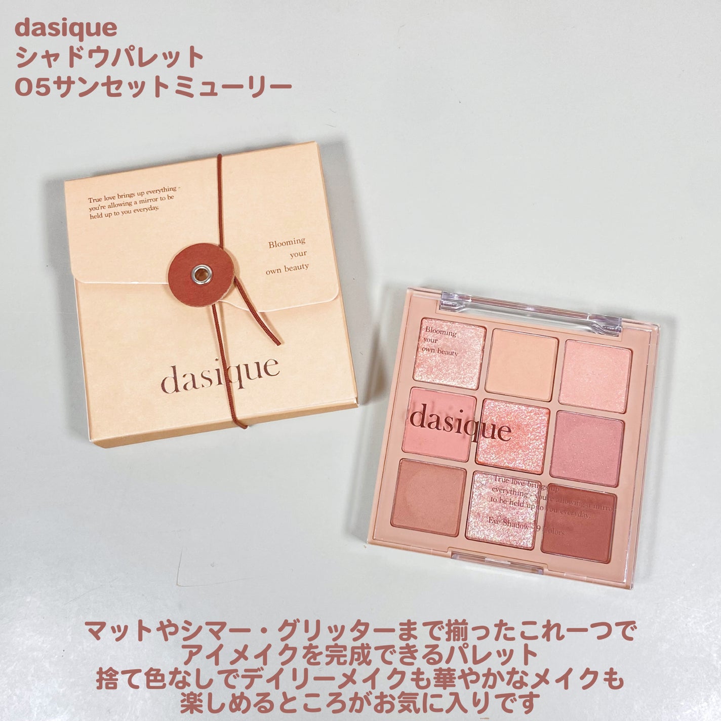 シャドウパレット/dasique/アイシャドウパレットを使ったクチコミ(2枚目)